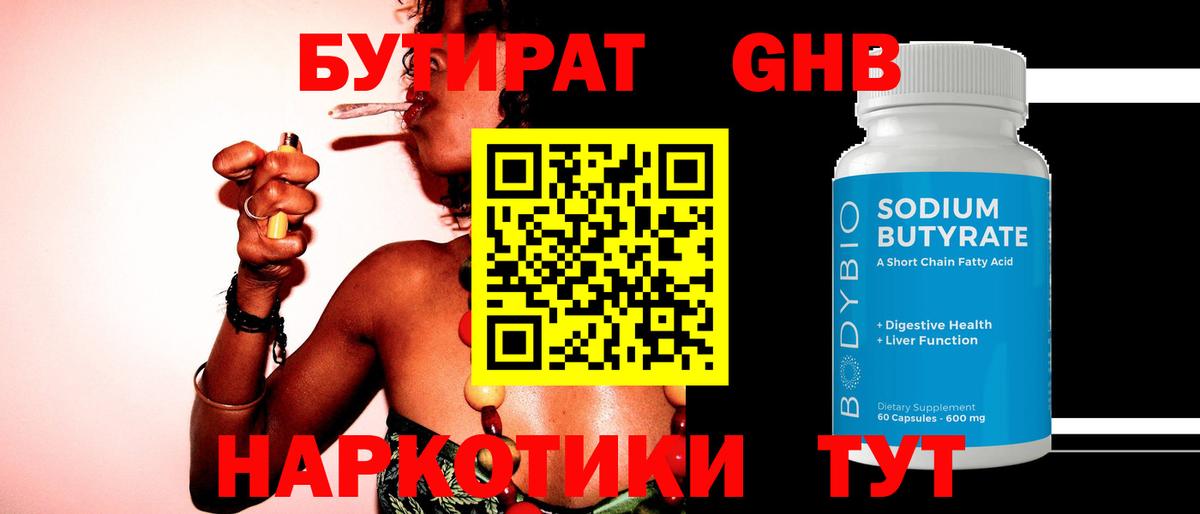 БУТИРАТ вода Светлоград
