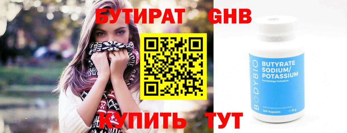 Светлоград  Бутират 99%  Бутират  Вход с VPN 