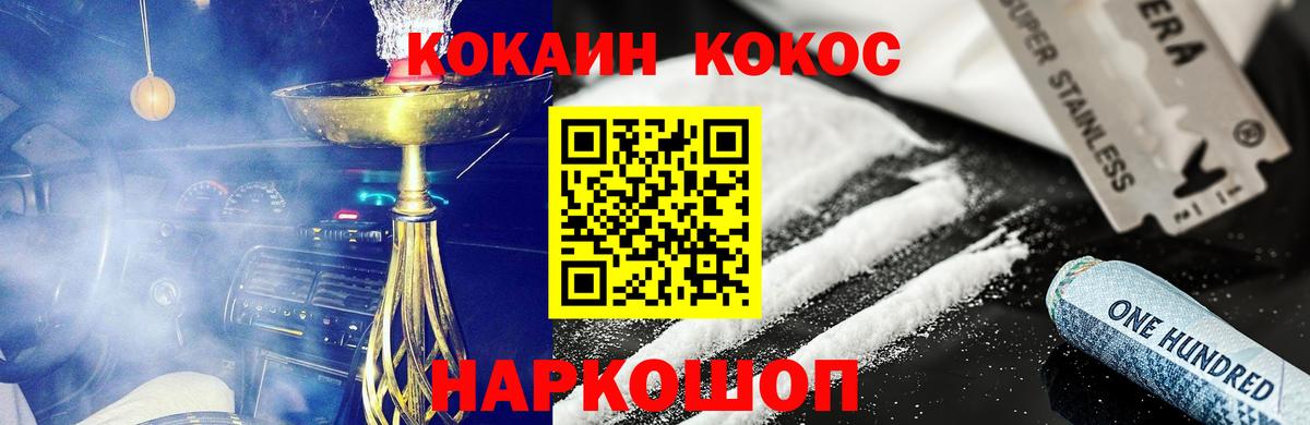 КОКАИН Боливия  КОКАИН FishScale  Вход с VPN  КОКАИН  Светлоград 