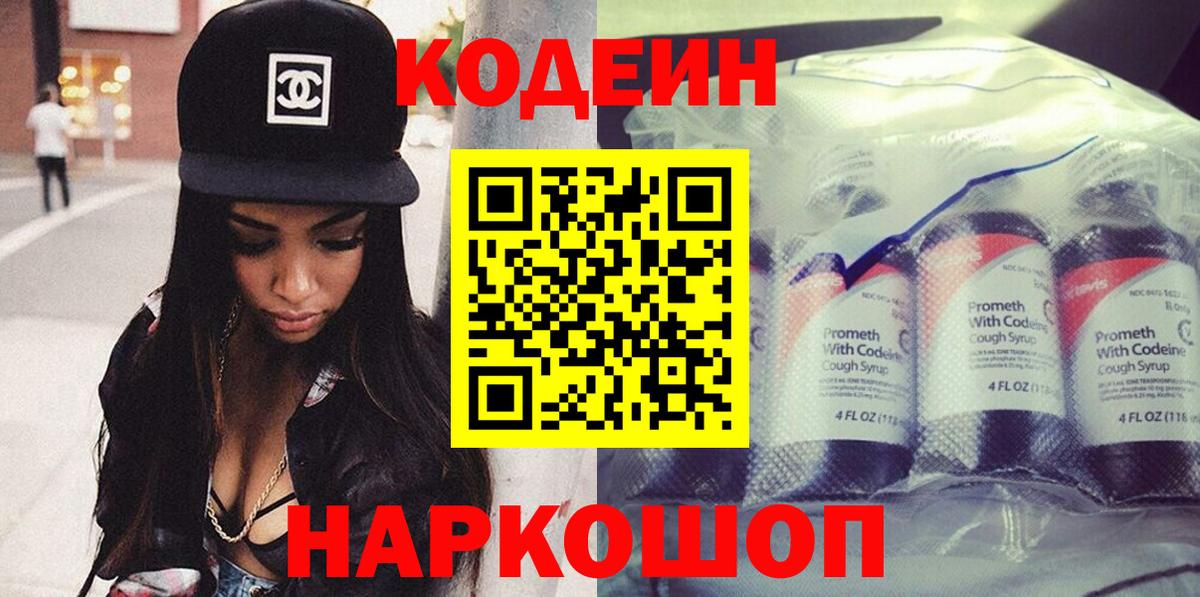 Codein Purple Drank  закладки  Светлоград  Вход с VPN  Кодеиновый сироп Lean напиток Lean (лин) 