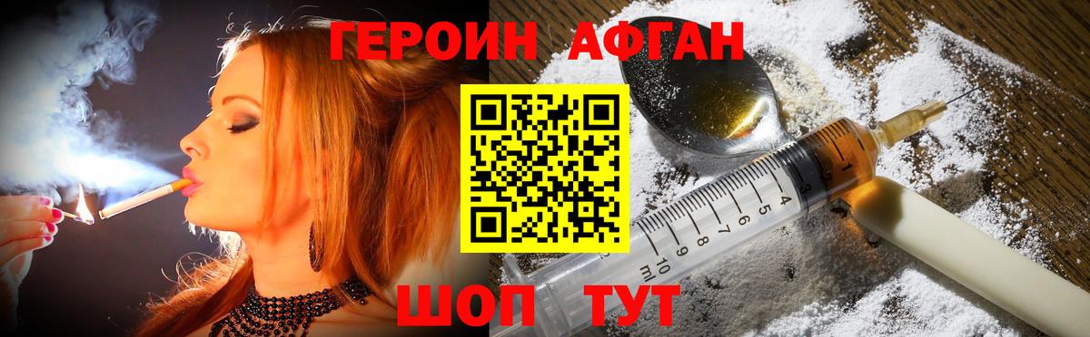 Героин  Вход с VPN  Светлоград  ГЕРОИН белый 