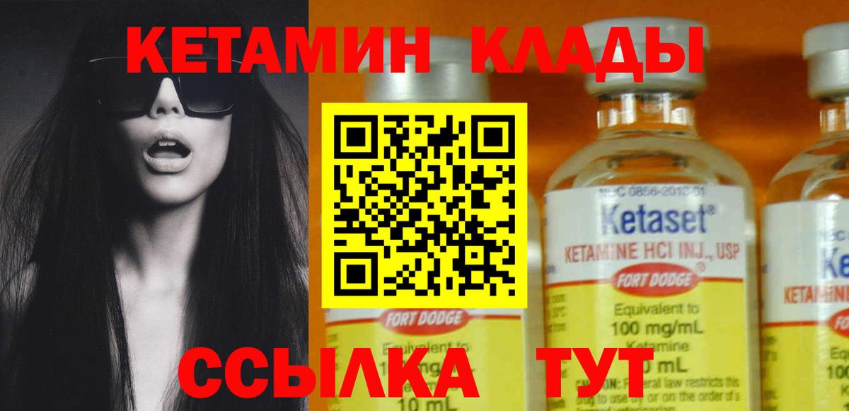 КЕТАМИН VHQ  Вход с VPN  Светлоград 