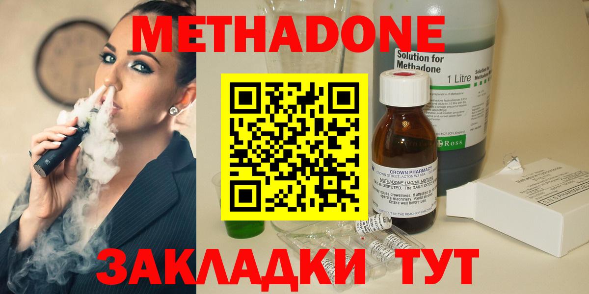 Метадон VHQ  Метадон methadone  Светлоград  Вход с VPN 