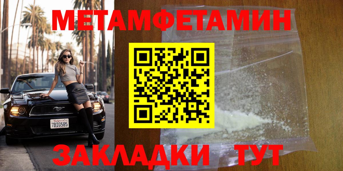 МЕТАМФЕТАМИН кристалл Светлоград