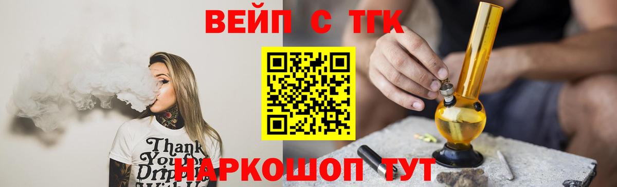 ТГК жижа Светлоград